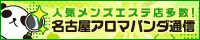 アロマパンダ バナー