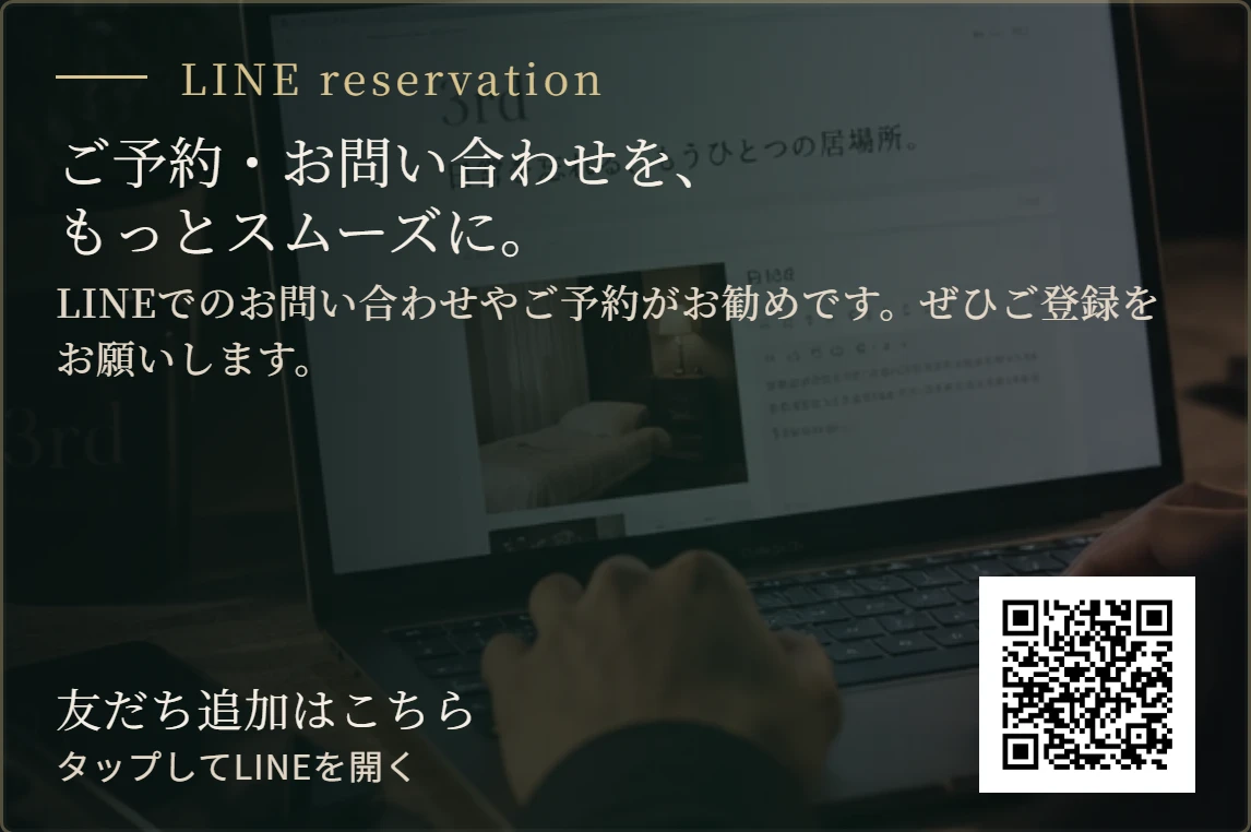 ご予約・お問い合わせを、もっとスムーズに。