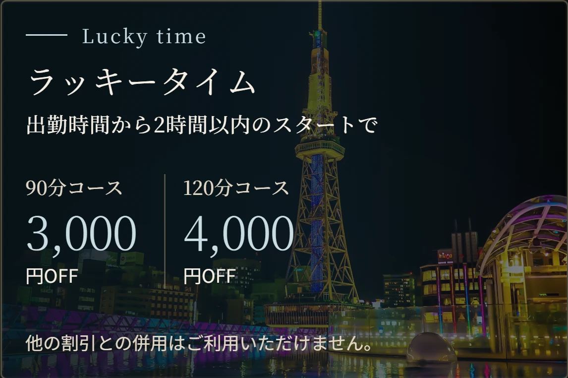 ラッキータイム